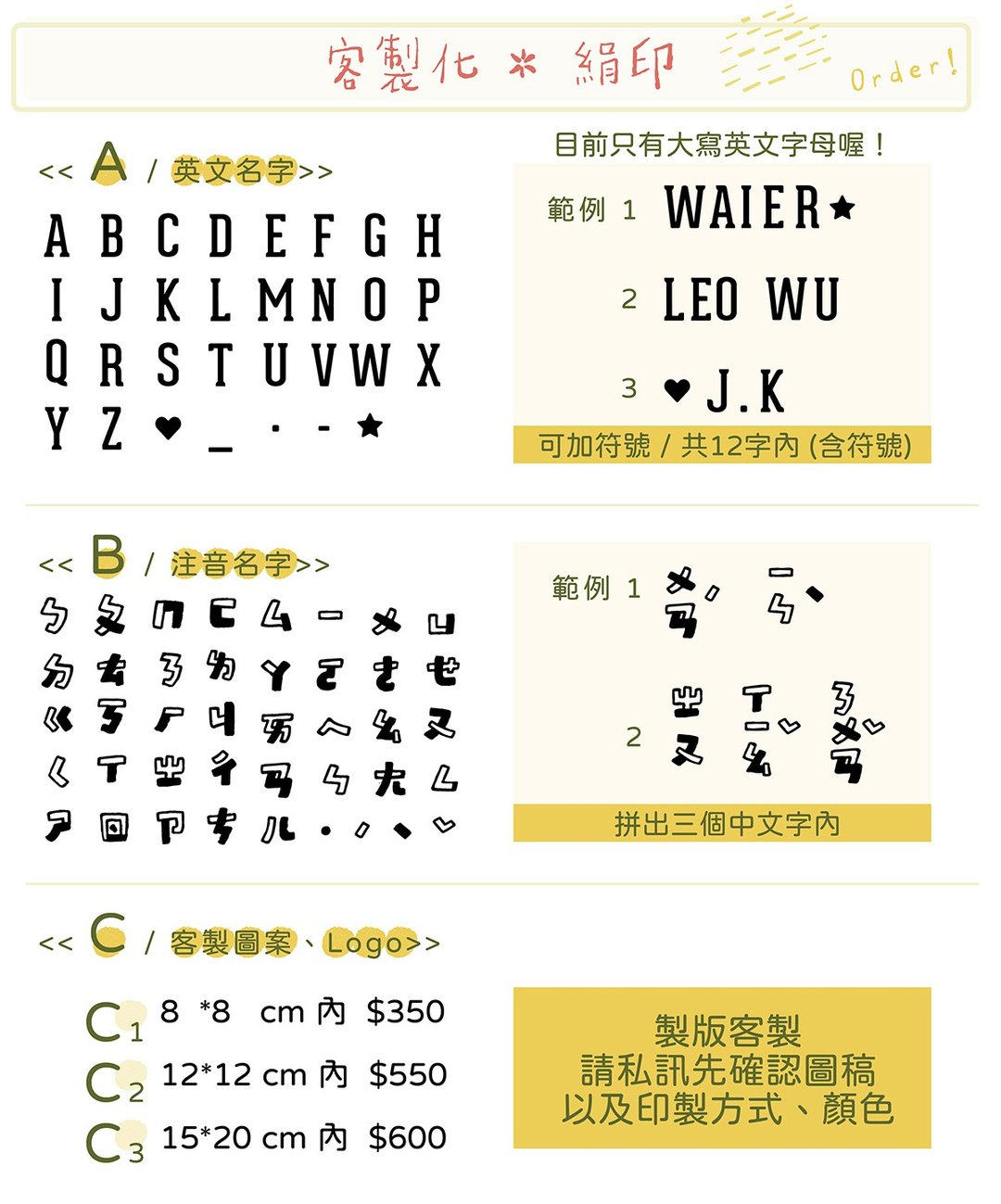 【手工绢印】 英文、注音、Logo 定制化服务加购 - 其他 - 棉 多色