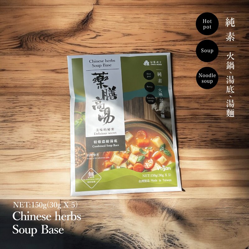 药膳高汤火锅汤底五入-养生好滋味 - 料理包 - 其他材质 