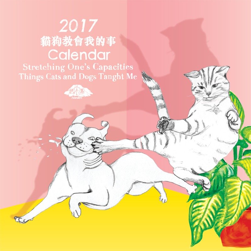 2017岛民挂历－猫狗教会我的事 - 年历/台历 - 纸 