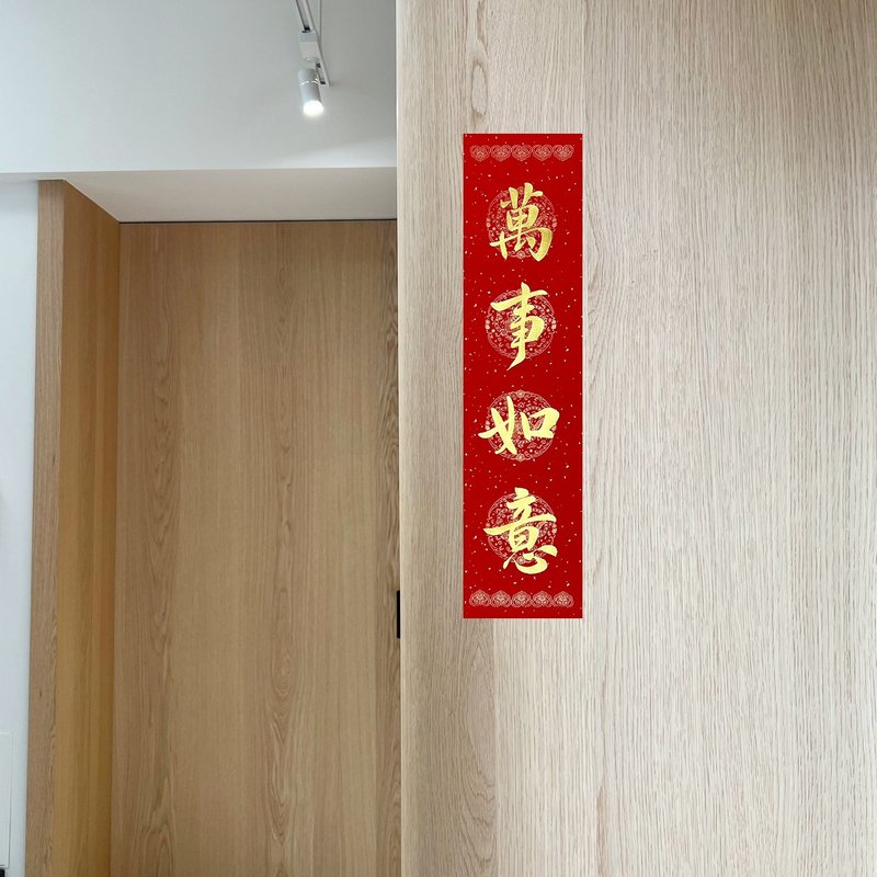 【静砚斋】手写四言春条/手写春联/可定制内容 - 万事如意 - 红包/春联 - 纸 红色