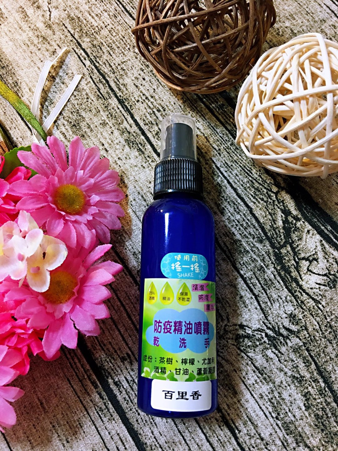 现货供应防疫精油喷雾干洗手喷雾防疫不可缺75%酒精天然保湿 - 香薰/精油/线香 - 浓缩/萃取物 金色