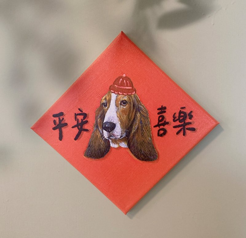 【无框画春联】宠物春联 | 亚麻油画布 | UV防水材质印刷 | 定制 - 海报/装饰画/版画 - 防水材质 