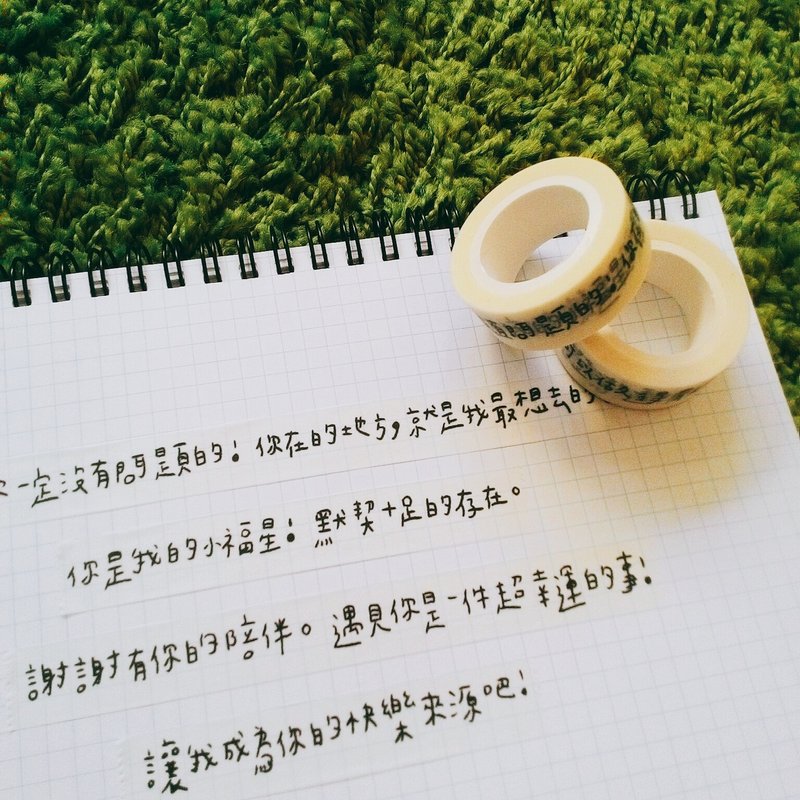 花大鼻文字纸胶带-给你给自己 - 纸胶带 - 纸 白色