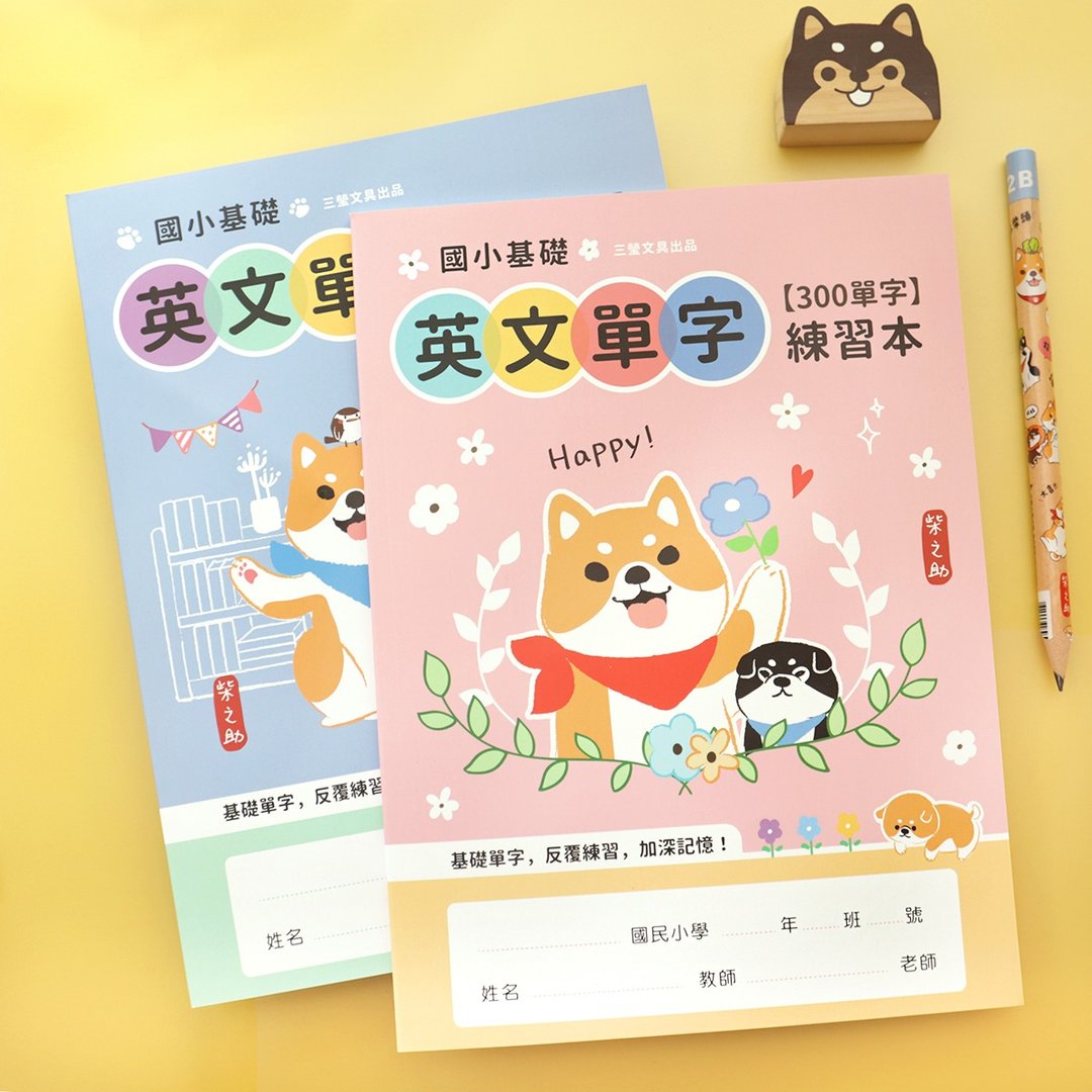 柴之助 / 国小基础 300 英文单字练习本 (2 色) SN-16538 英文单字 - 笔记本/手帐 - 纸 