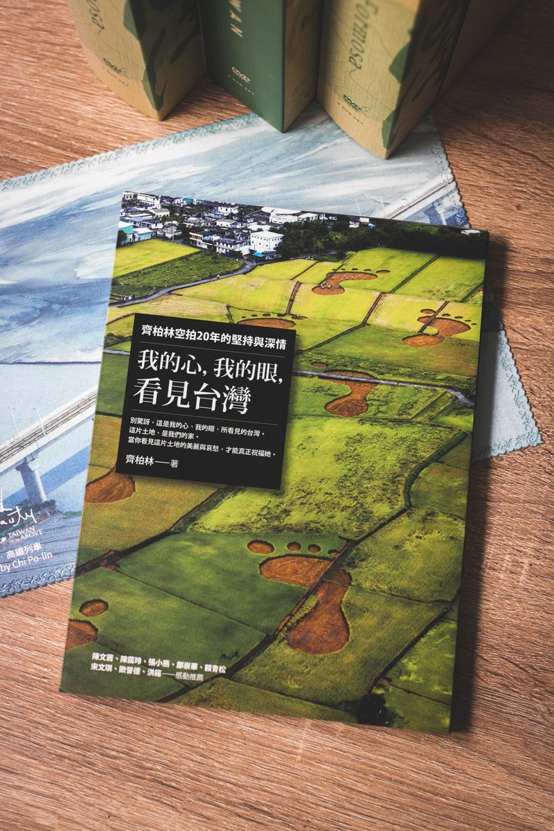 看见 齐柏林基金会 我的心我的眼看见台湾 文创商品 - 刊物/书籍 - 纸 多色