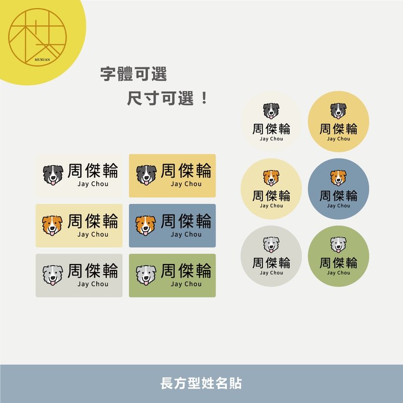 定制 | 长方形姓名贴-边境牧羊犬 288张入 - 贴纸 - 其他材质 