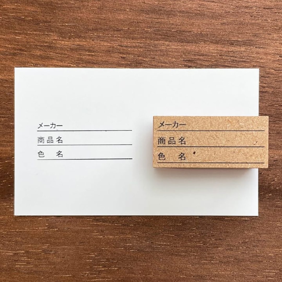 墨水颜色记录 品牌款 手帐印章 橡胶印章 行程规划 日记 日本制 b-147 - 印章/印台 - 木头 咖啡色