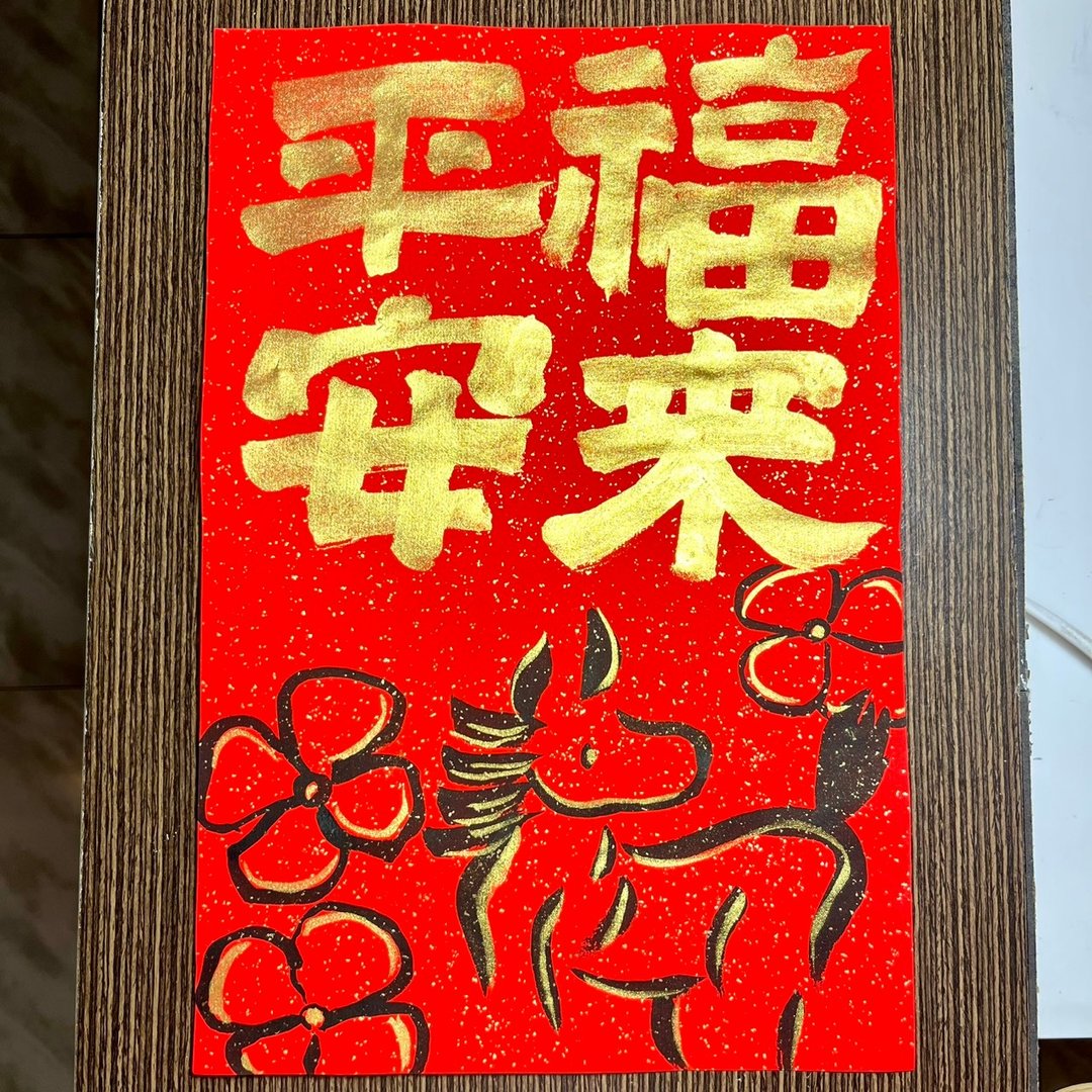 平安福来 马年春联 23*34cm  洒金万年红 挥春 金墨 小马与日日春 - 红包/春联 - 纸 红色