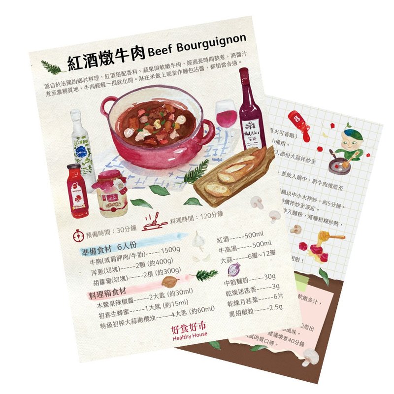 红酒炖牛肉 Beef Bourguignon 手绘食谱小卡 - 卡片/明信片 - 纸 白色