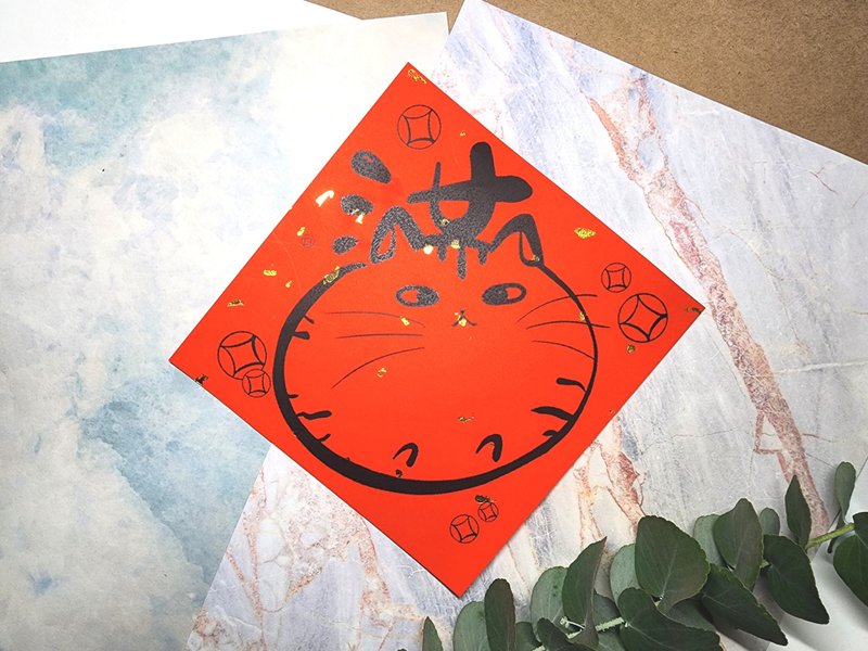 猫咪过年春联 - (满) - 红包/春联 - 纸 红色