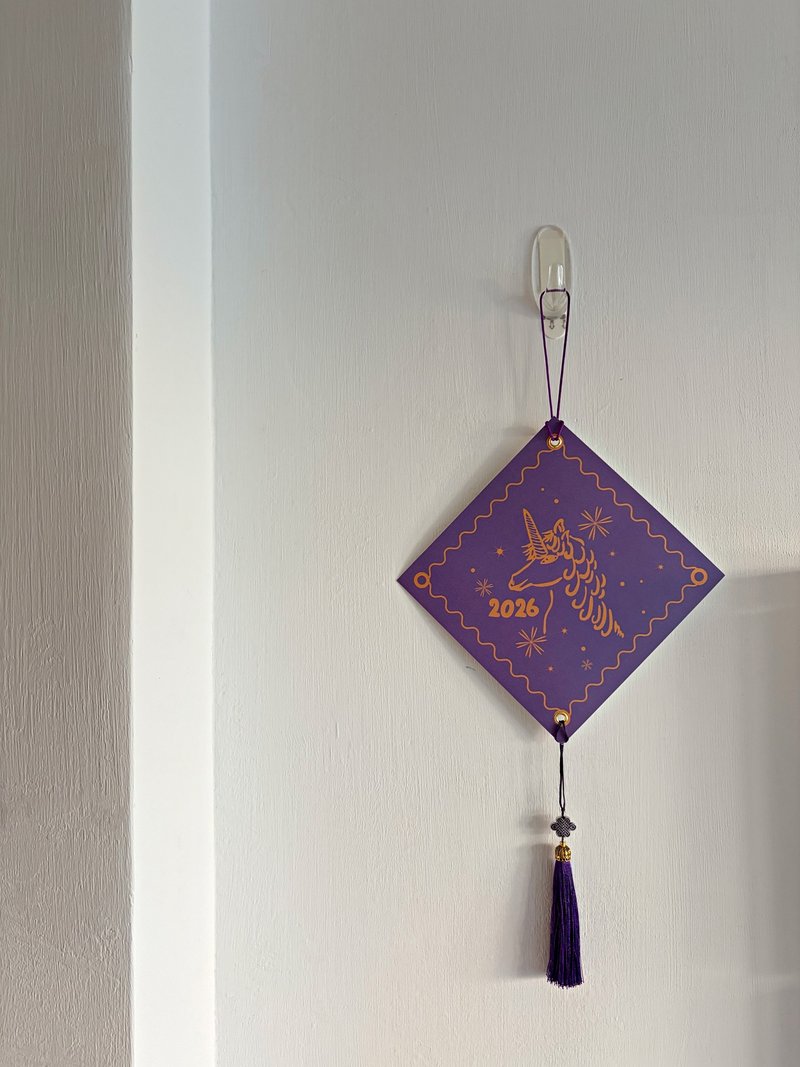 2026 马上有钱春联 流苏版 - 红包/春联 - 纸 紫色