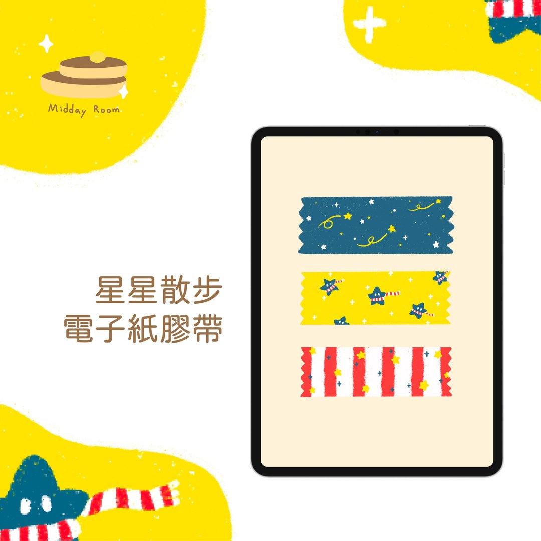 星星散步电子纸胶带 - 电子手帐及素材 - 其他材质 