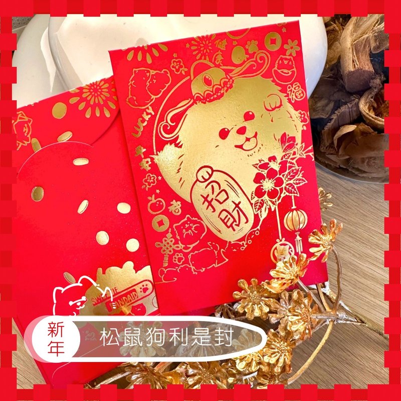 松鼠狗利是封 1套10个 - 招财 - 红包/春联 - 纸 红色