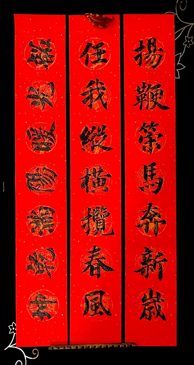 手写万年红宣纸三联式门联 - 红包/春联 - 纸 红色