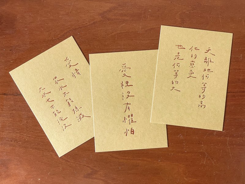 圣经书法酷卡 X 人气手写创作者ee___writing (一套3张) - 卡片/明信片 - 纸 卡其色