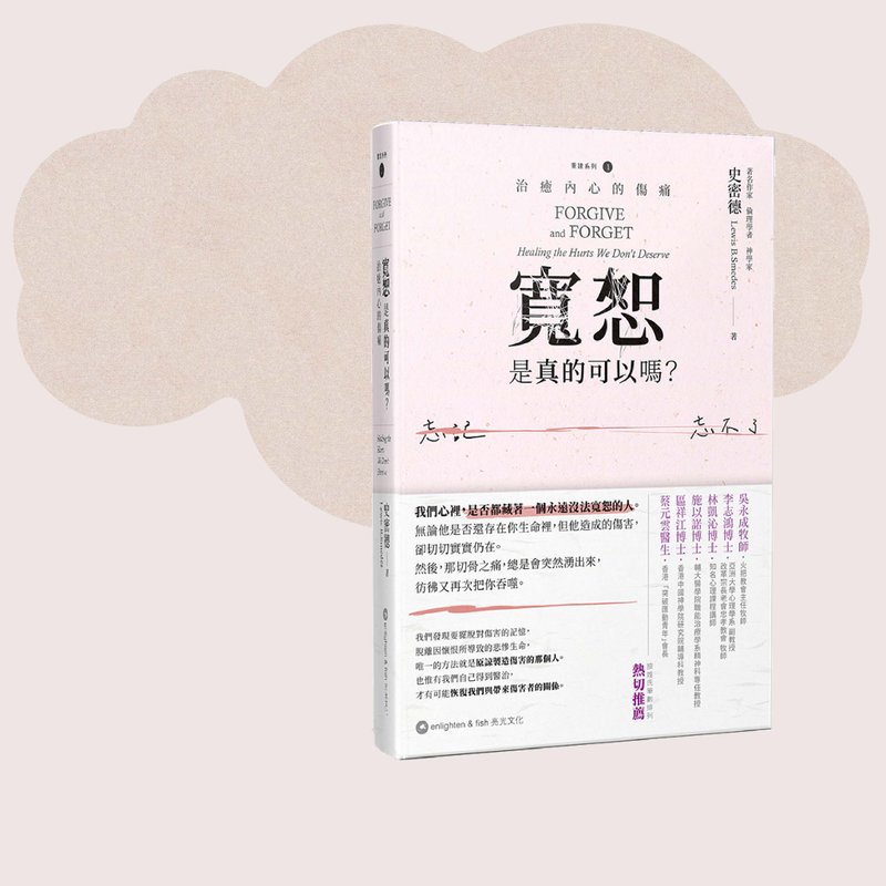 史密德 _宽恕,是真的可以?_台湾限定 - 刊物/书籍 - 纸 粉红色