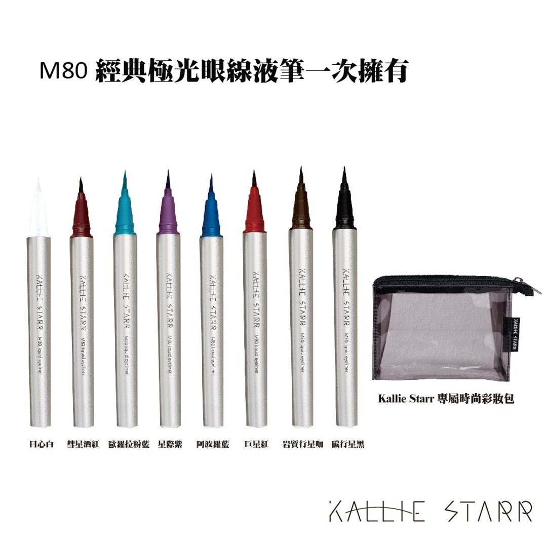 眼线笔全色系8色一次拥有 - 眼/眉部彩妆 - 塑料 银色
