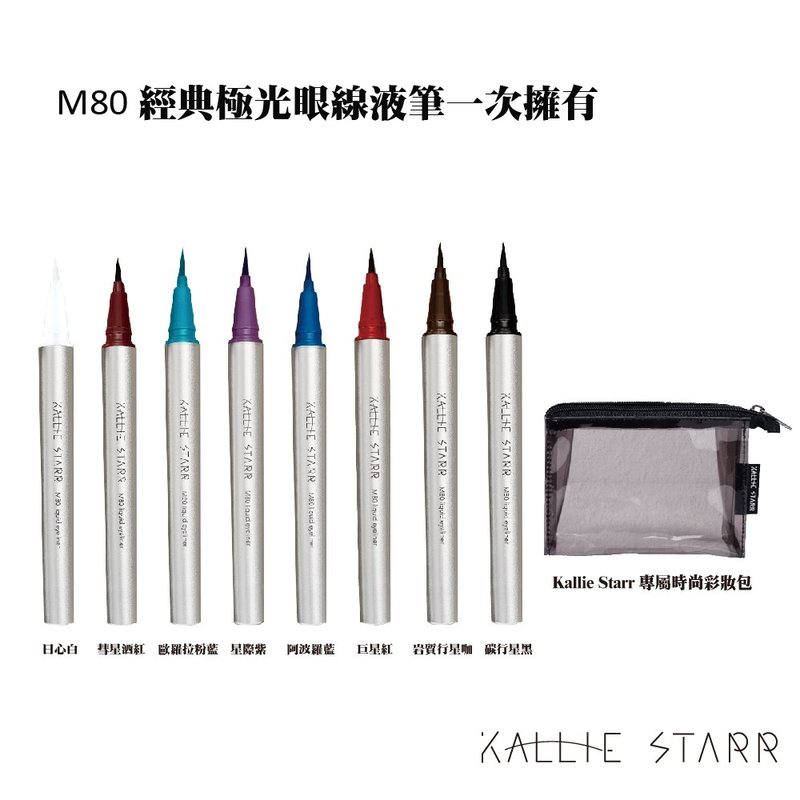 眼线笔全色系8色一次拥有 - 眼/眉部彩妆 - 塑料 银色