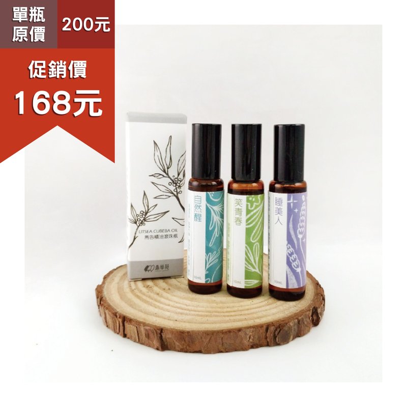 草本精油滚珠瓶系列10ml (促销中) - 香薰/精油/线香 - 精油 