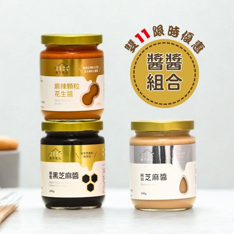 抹酱3入组合| 双11-限时优惠 - 果酱/抹酱 - 玻璃 