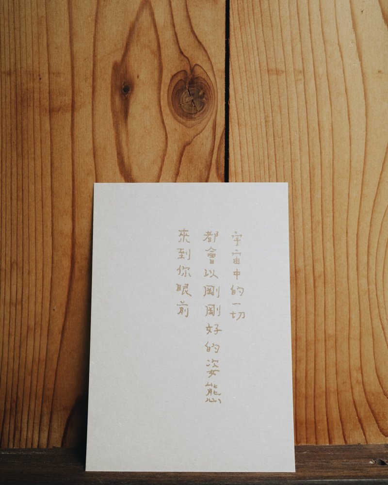 刚刚好的姿态 文字明信片 青青的岛 - 卡片/明信片 - 纸 