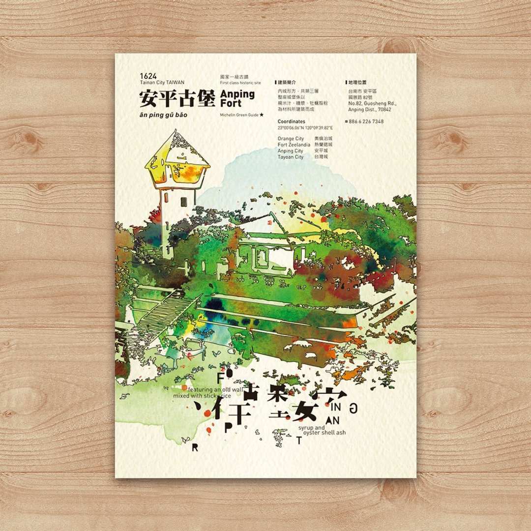 明信片 绘画系列 – color台南 安平古堡 - 卡片/明信片 - 纸 白色
