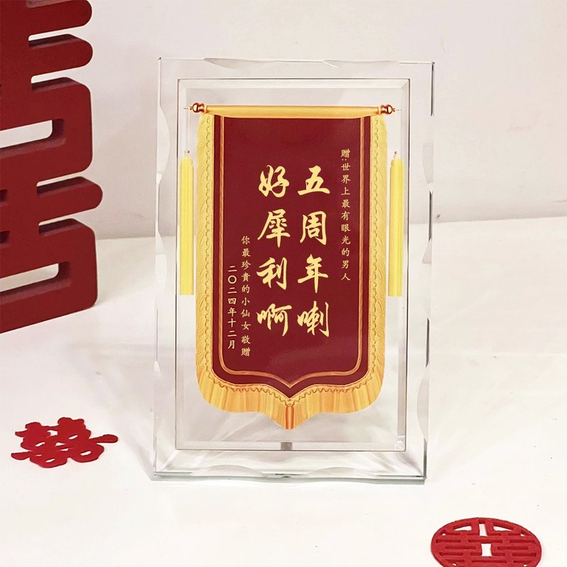 定制化迷你mini锦旗结婚周年纪念礼物 - 摆饰 - 水晶 