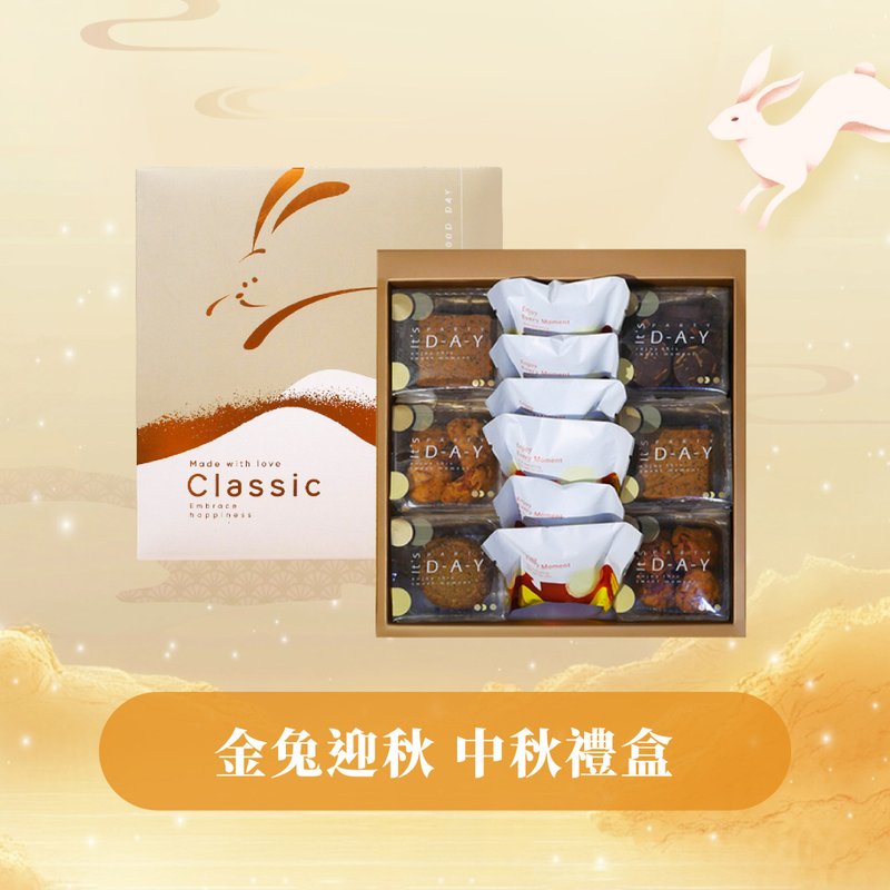 【小锅甜点】中秋礼盒-金兔迎秋 手工饼干6盒+土凤梨酥6入(蛋奶素 - 手工饼干 - 其他材质 