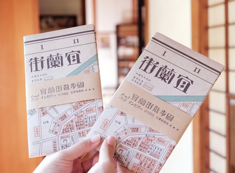 宜兰街散步图 - 刊物/书籍 - 纸 