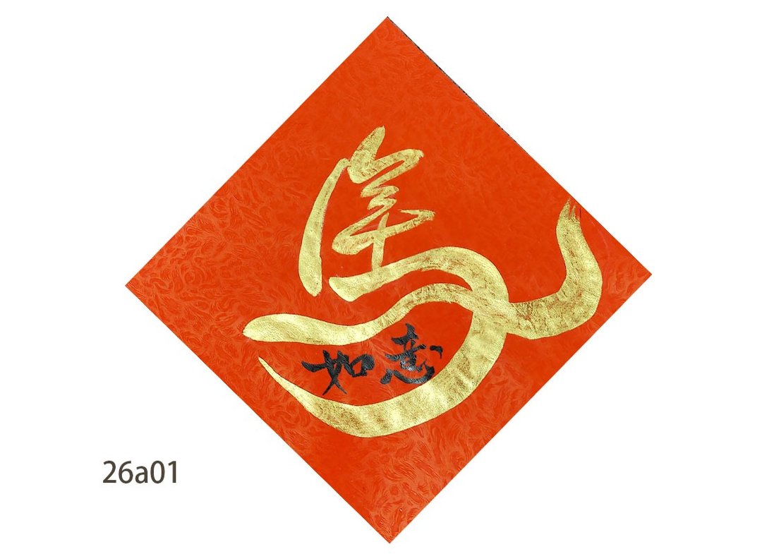 快速出货【2026 年】新年手写春联 I 斗方春联 I 马年吉祥如意春贴 - 墙贴/壁贴 - 纸 红色