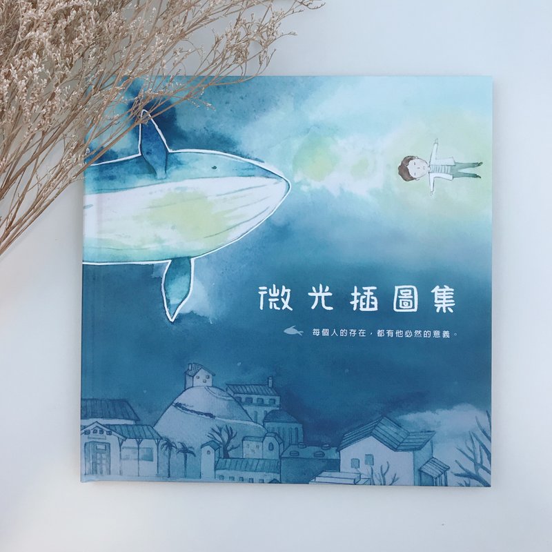 微光插画集 - 刊物/书籍 - 纸 多色