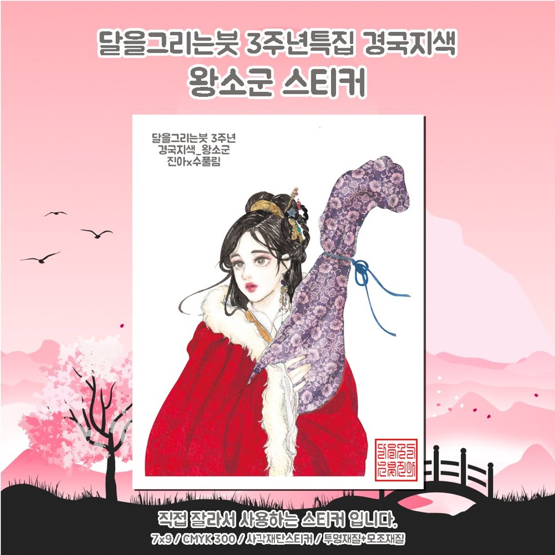王昭君 (jinah) vintage 东方可爱女孩人物贴纸 - 贴纸 - 纸 多色