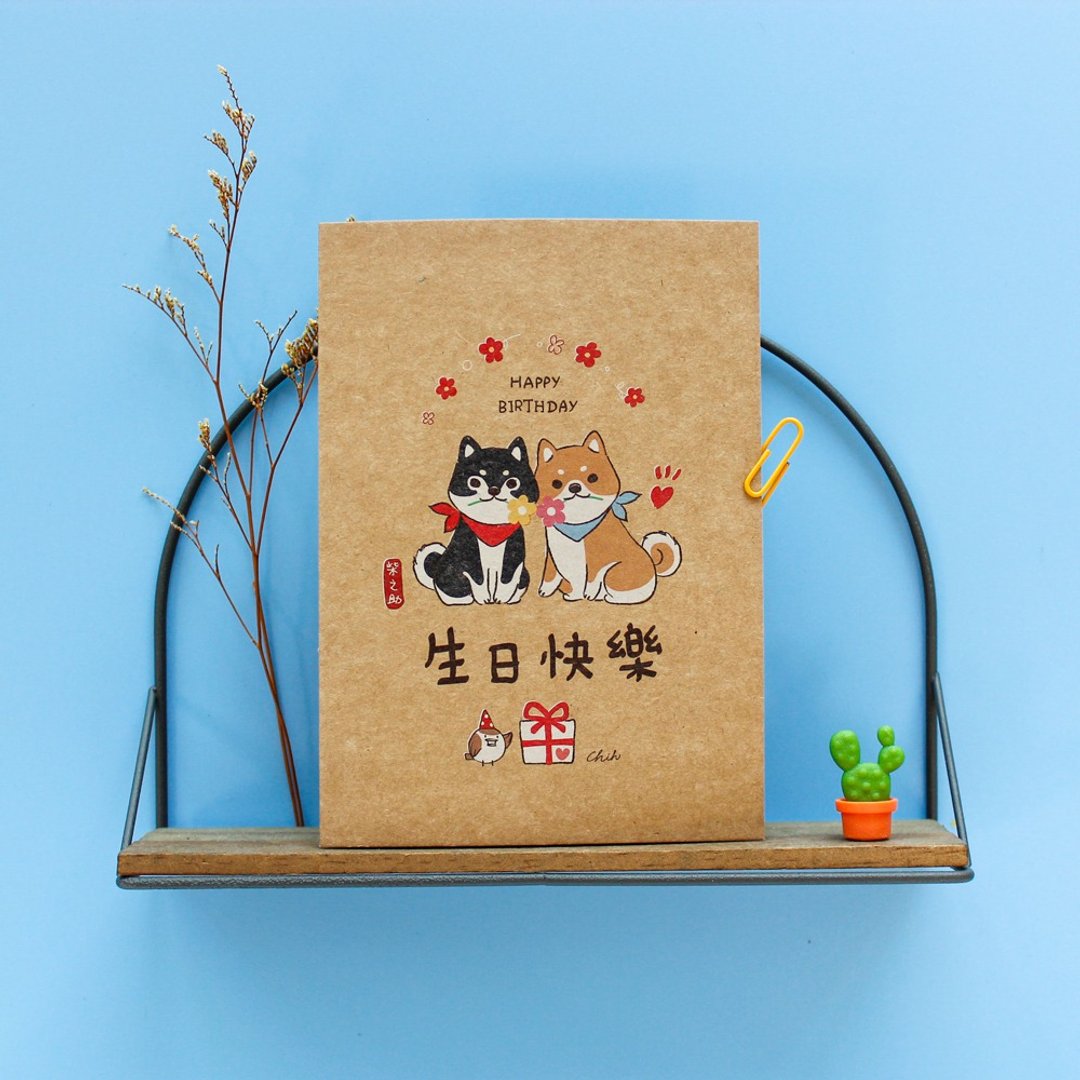 柴之助 / 50K 牛皮卡片 - 生日快乐 SGC-223 - 卡片/明信片 - 纸 卡其色