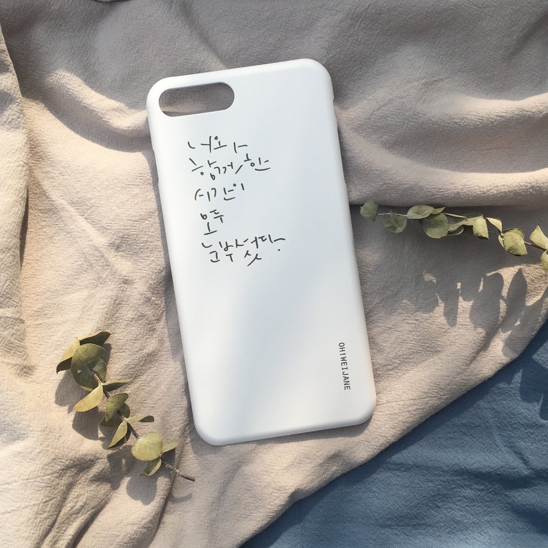 每一瞬间都很耀眼 || 草写 手写 韩文 手机壳 iPhone 三星 HTC - 手机壳/手机套 - 塑料 