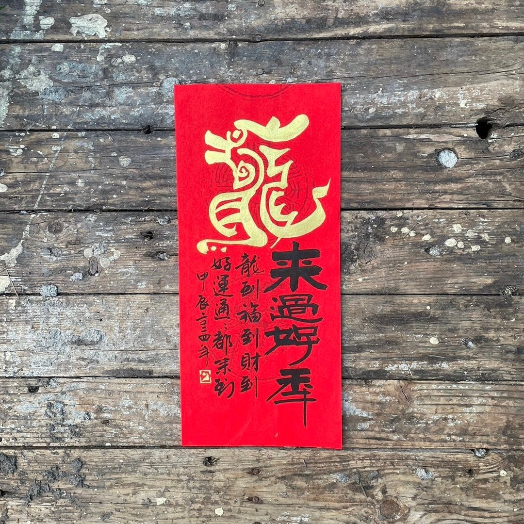 【2024 龙年手写春联】手工高级萱纸 - 红包/春联 - 纸 