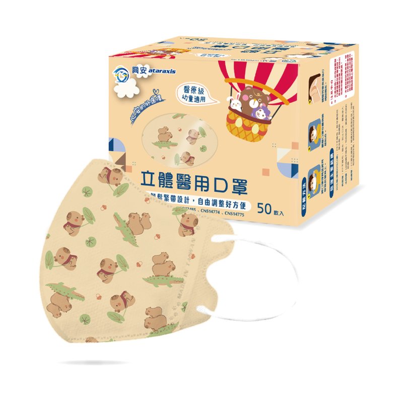 兴安 - 幼童立体医用口罩 - 水豚君 (一盒 50 入) MIT 台湾制造 - 口罩 - 其他材质 多色