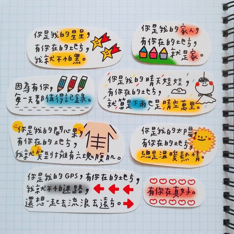 有你真好告白贴纸组 - 贴纸 - 纸 多色