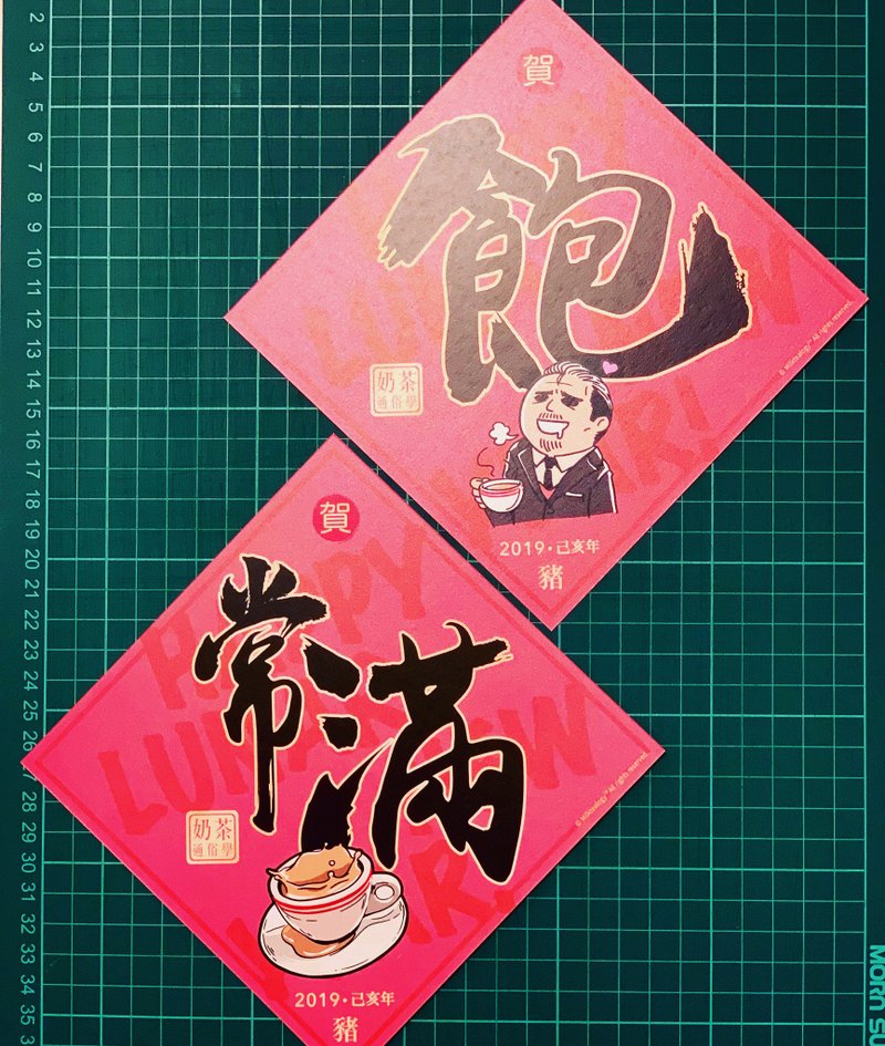 贺年方形挥春组合(1套2张) - 红包/春联 - 纸 红色