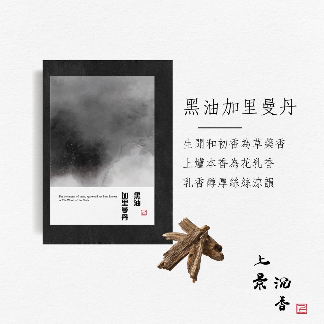 黑油加里曼丹沉香小料 PAS - 摆饰 - 木头 