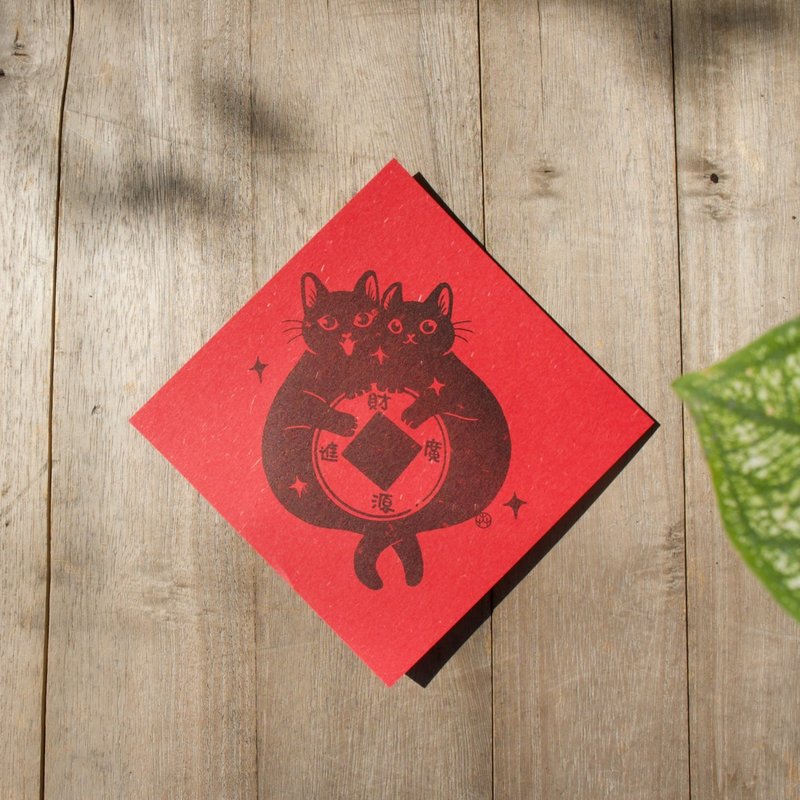 2026 马年春联－财源广进 - 红包/春联 - 纸 红色