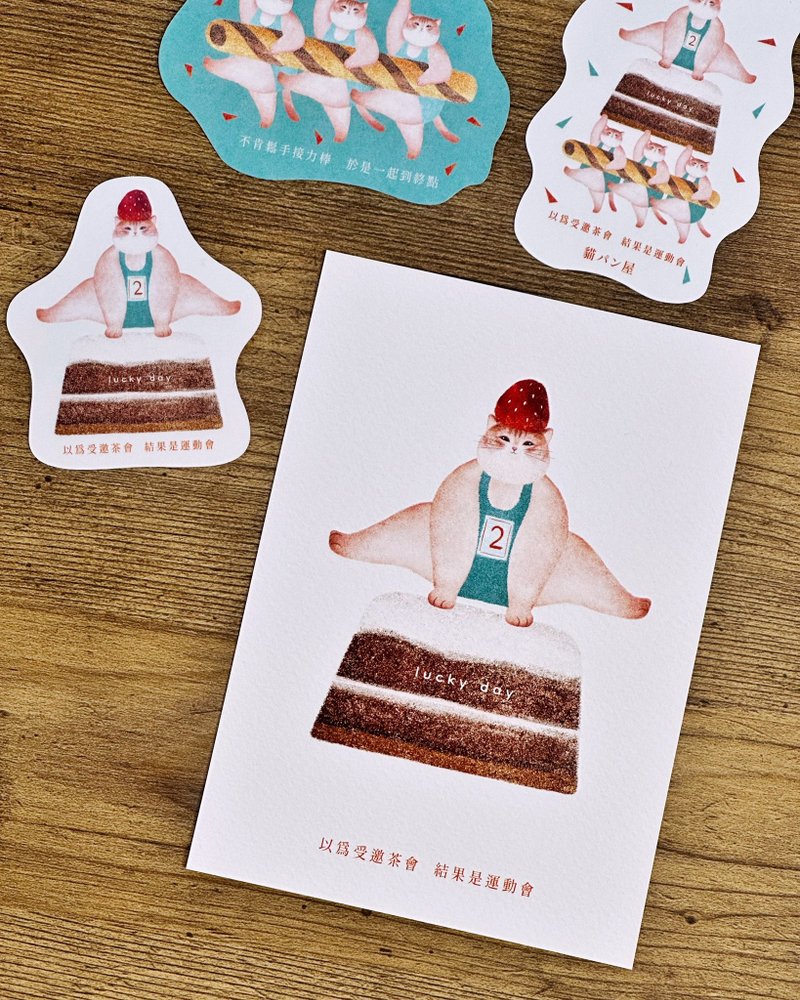 明信片【面包屋开幕运动会-咖啡奶油跳高糕】 - 卡片/明信片 - 纸 