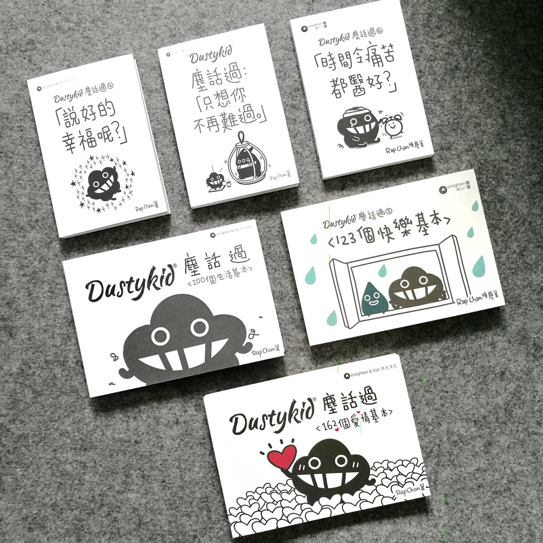 心灵小书系列 *尘话过* 系列套装书共6本, 作者: 陈尘 Rap Chan - 刊物/书籍 - 纸 
