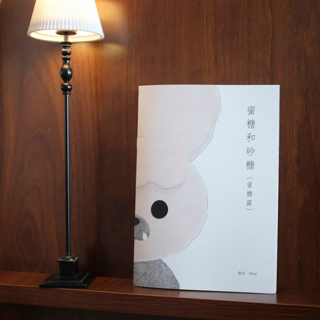 小甜鼠和他的邻居们 - 蜜糖和砂糖 漫画志 - 刊物/书籍 - 纸 多色
