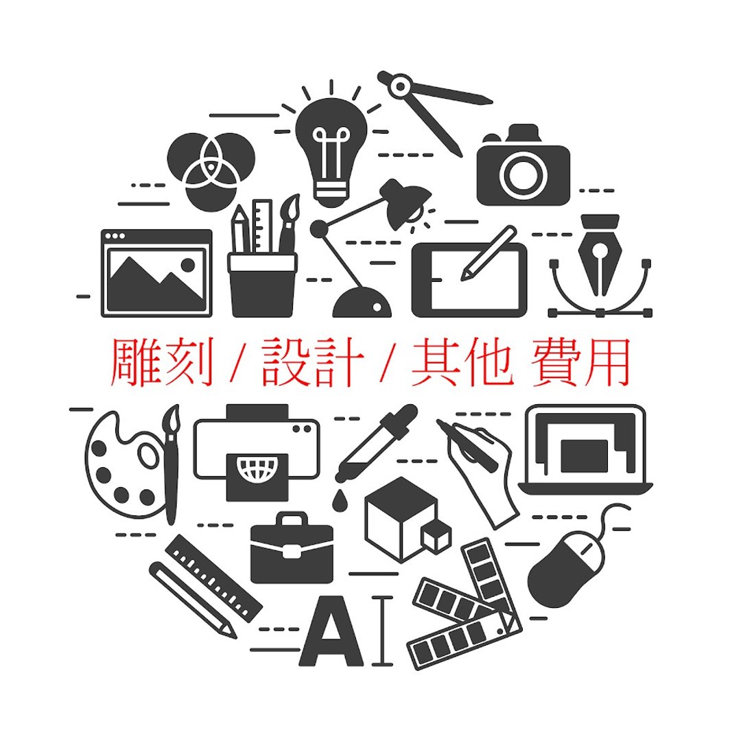 补运费商品 - 雕刻/设计/画图/其他费用 - 非实体商品 - 其他材质 