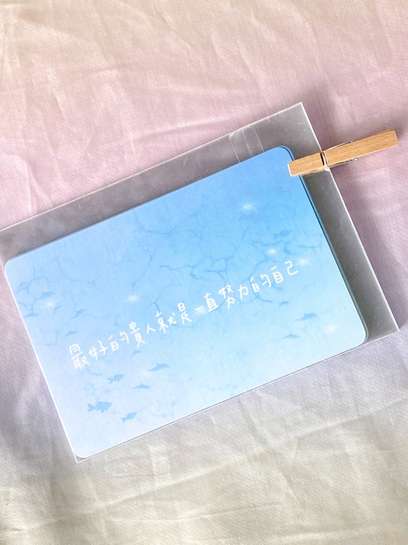 最好的贵人是一直努力向上的自己 #明信片 - 卡片/明信片 - 纸 