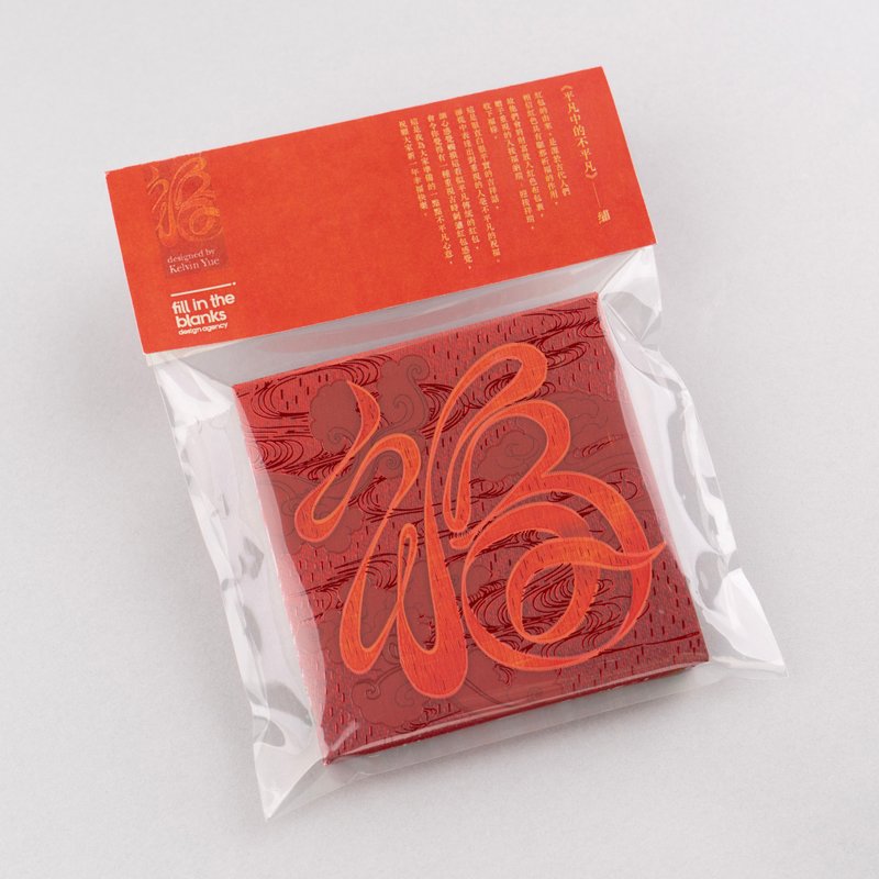 【平凡中的不平凡】利是封 (一套两款16个) - 红包/春联 - 纸 多色