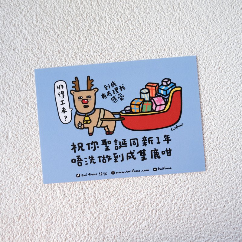 祝你圣诞同新年唔洗做到成只鹿 // 圣诞卡附信封 - 卡片/明信片 - 纸 多色