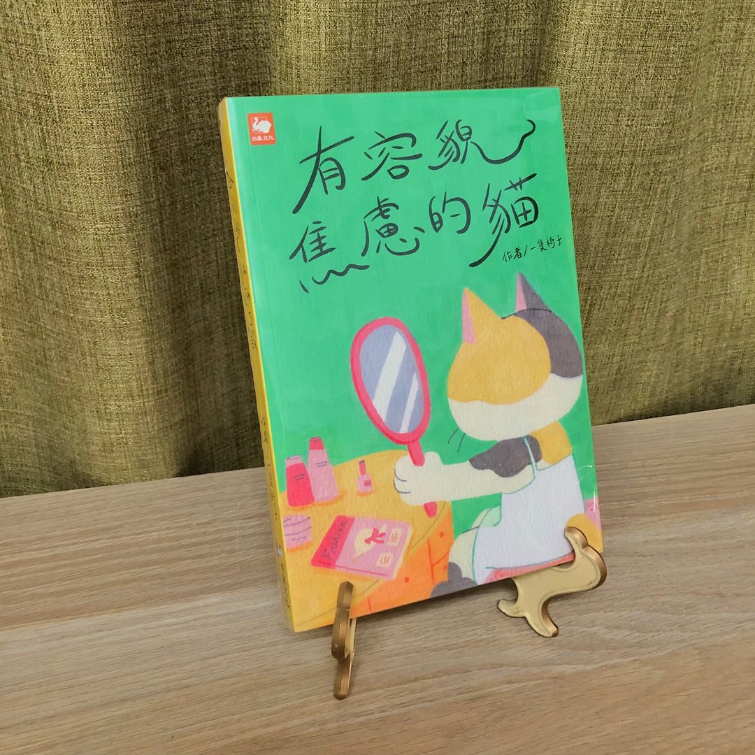 10本认购区//有容貌焦虑的猫//故事书 (赠A3海报) - 刊物/书籍 - 纸 绿色