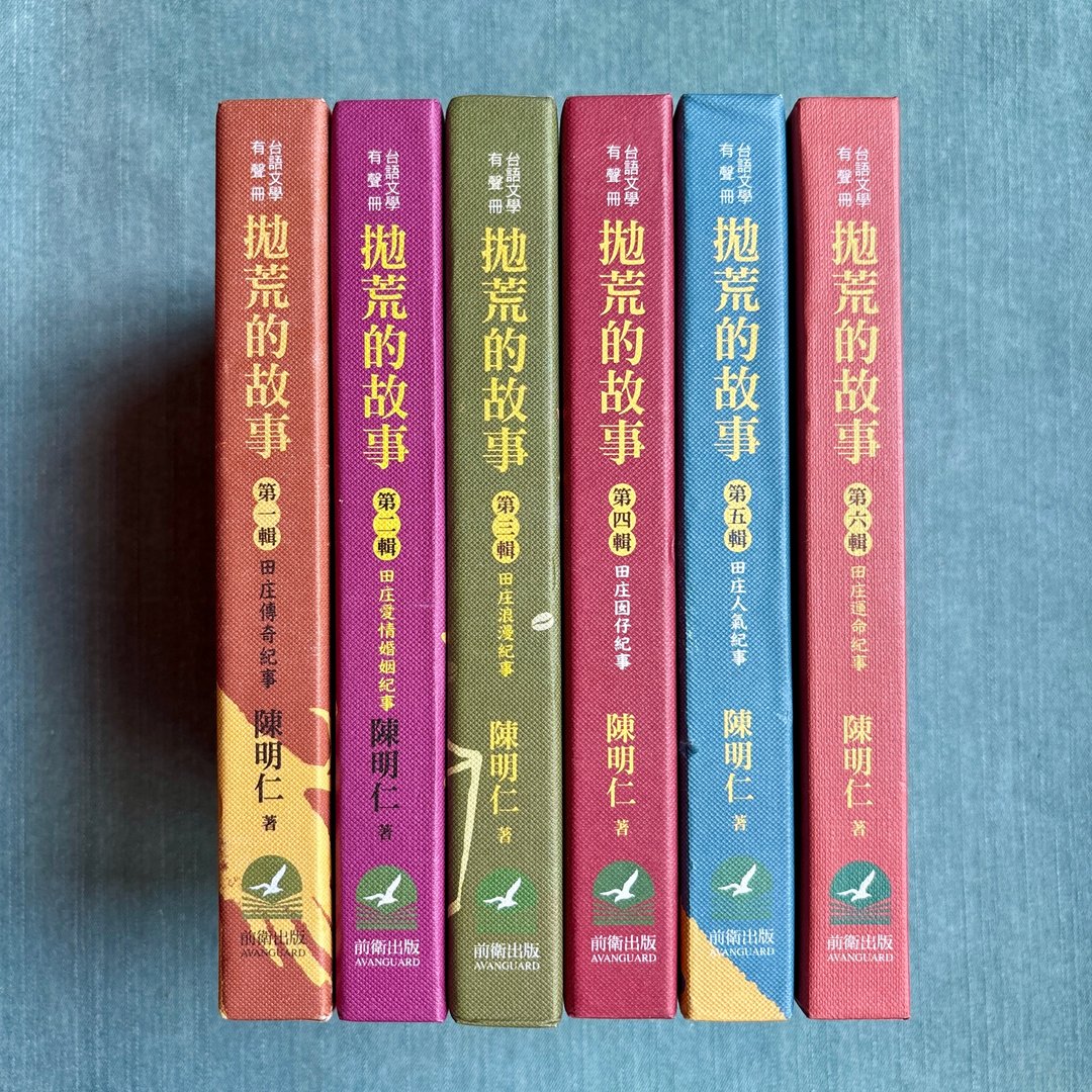 抛荒的故事 • 1套6本 (册+CD) - 刊物/书籍 - 纸 多色