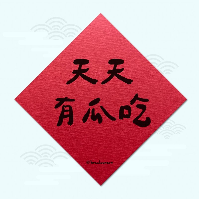 天天有瓜吃 KUSO逗趣春联 创意挥春斗方 - 红包/春联 - 其他材质 红色